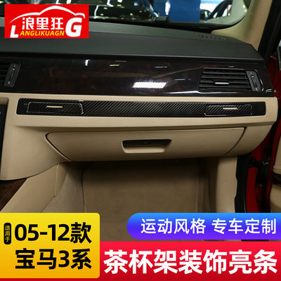 适用05-12款宝马老3系E90内饰改装配件318i320i副驾驶水杯架亮条