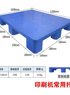 1200*1000*1451200*1000*140mm平板平面塑九脚塑胶卡板托盘