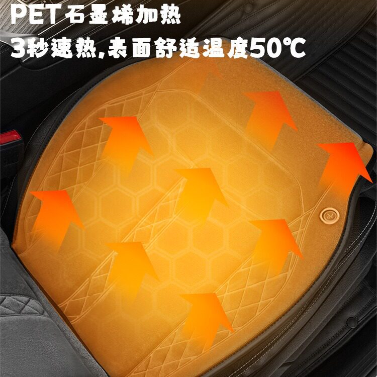 石墨烯汽车加热坐垫冬季12V座椅垫车载通用保暖电热毛绒单片垫子