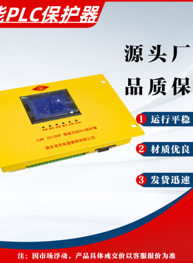 智能风机PLC保护器SJDF 2X120SF型 正品双京智能馈电保护装置