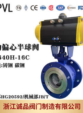 气动偏心球阀PQ640F-16 25 40 64 100铸钢 不锈钢