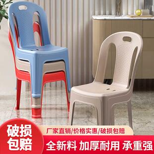 加厚塑料胶椅子靠背椅舒服久坐特厚客厅小凳子家用大人坐结实耐用