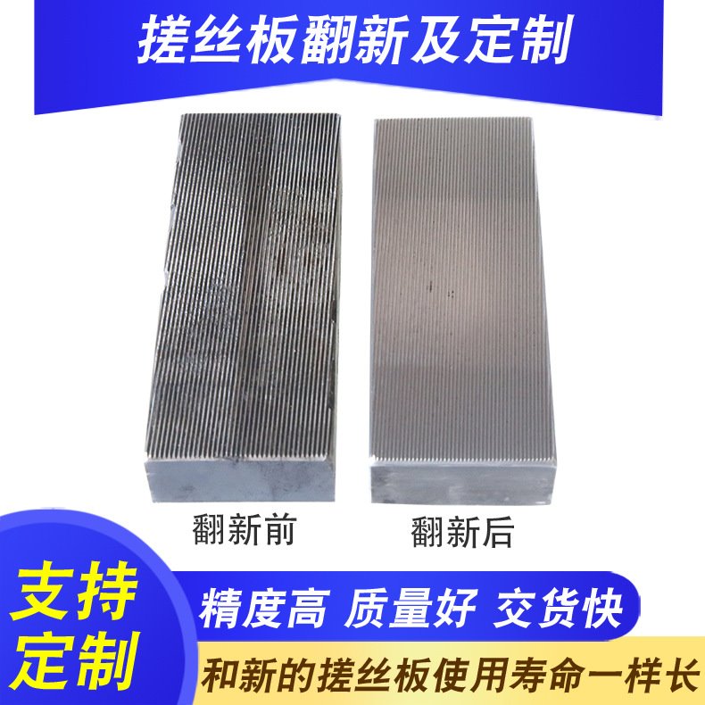 供应 搓牙板翻新 高强度搓丝板翻新 翻新后和新的使用寿命一样