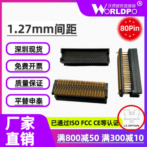 替代SAMTEC申泰TOLC-120-32-L/F-Q-LC-K-TR公头1.27mm间距4排80P
