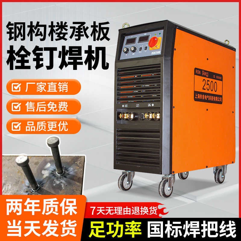 钢结构栓钉焊机2000楼承板电弧螺柱焊机剪力钉焊机拉弧式焊接机