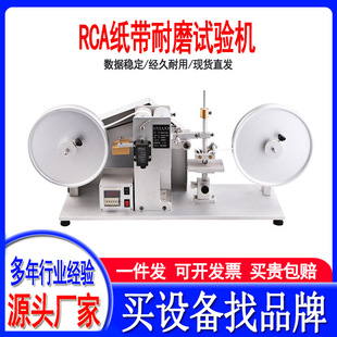 纸带耐磨试验机RCA纸带耐磨表面涂装磨耗测试仪纸带耐磨试验机