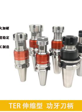 伸缩攻牙刀柄BT40-TER32BT30-TER20丝攻刀柄数控刀柄刀头TER16