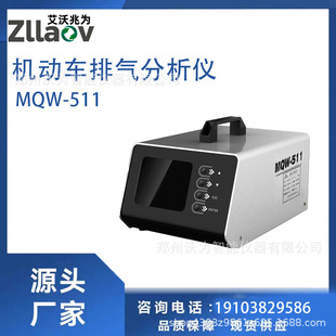 鸣泉MQW-511机动车排气分析仪
