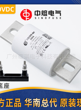 西安中熔熔断器RS309-MF低压直流熔断器750V快速汽车充电桩熔断器
