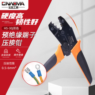 压线钳HS-30J双色 预绝缘端子压接钳端子钳棘轮式压接钳压线钳