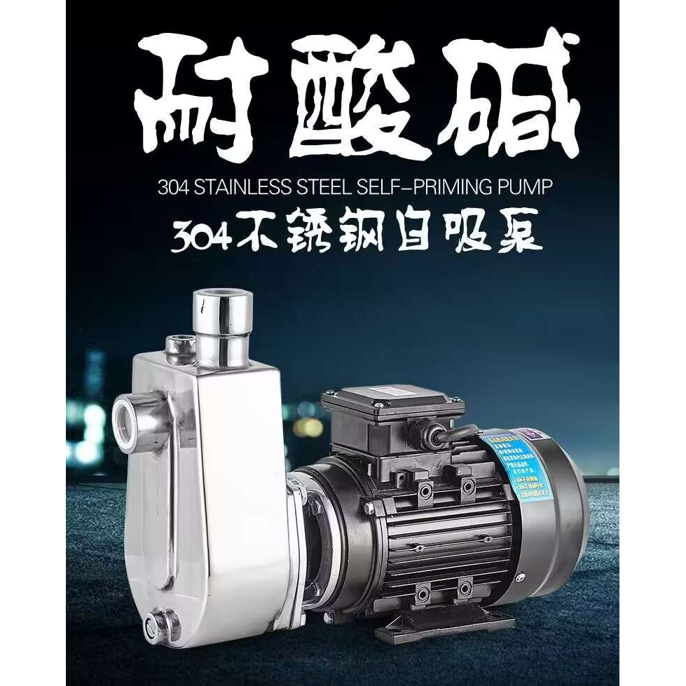 不锈钢304化工自吸泵25ZBFS4-10和25ZBFS6-16和25ZBFS8-22和40ZBF