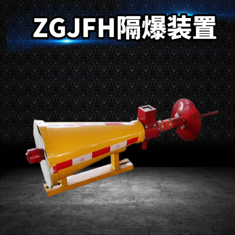 ZGJFH40隔爆装置 无电气连接 干粉式灭火设备