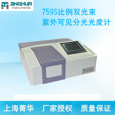 上海菁华 759S 紫外可见分光光度计