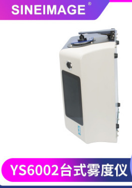 青岛3nh台式色彩雾度仪YS6002分光台式色彩雾度测色仪