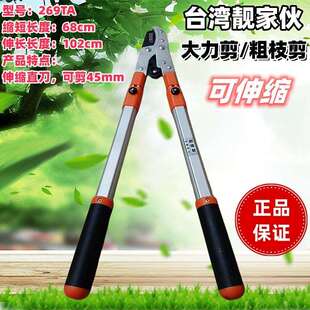 269TA台湾靓家伙好品质大刀剪园艺修枝省时省力加力剪粗枝剪伸缩