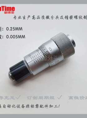 S65-2Q精细读数0.005mm0-6.5mm球面0.25MM牙距微分头