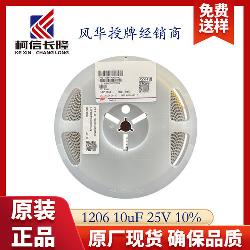 风华贴片电容1206X106K160NT 10UF 10% X5R 16V MLCC陶瓷电容代理