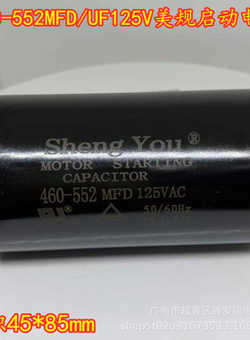 包邮启动电容460-552MFD125V 冷库 冷柜 水泵 电机