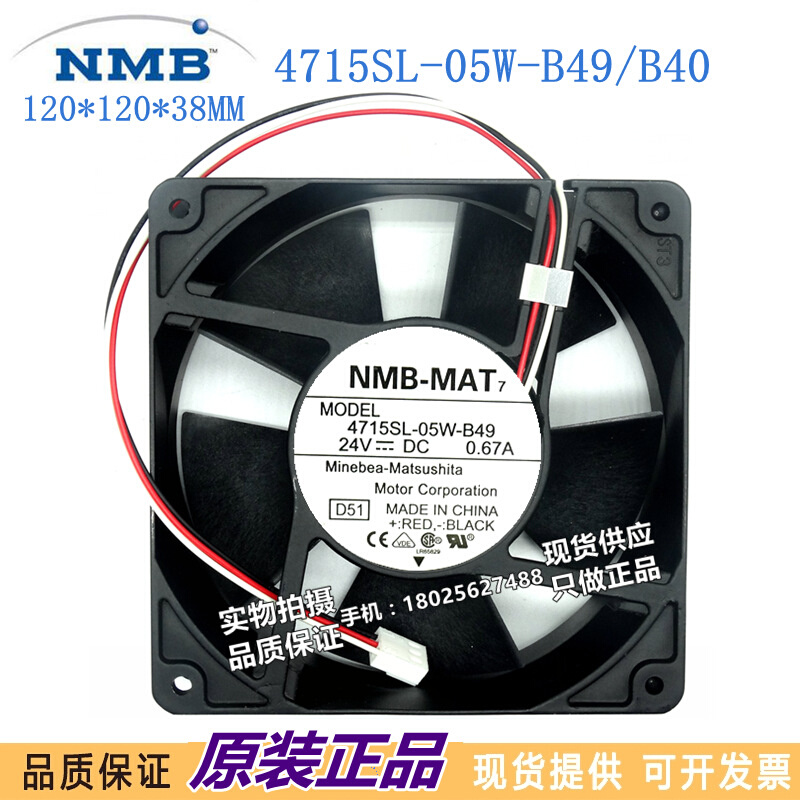 12CM 24V 0.67A 4715SL-05W-B49/B40 12038NMB铝框散热风扇