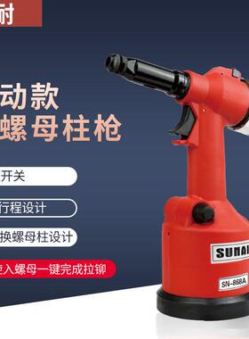 速耐气动拉铆螺母枪SN-868A拉姆抢自动拉铆铆钉拉卯螺帽工具m5m20