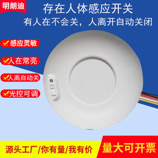 微动感应开关酒店客房人体存在感应开关办公室人体静止自动感应器