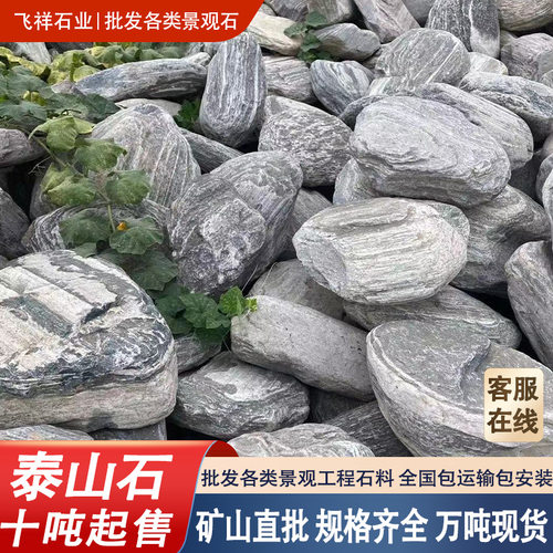 泰山石假山石料雪浪石景观石水冲石园林造景工程石头大型假山施工