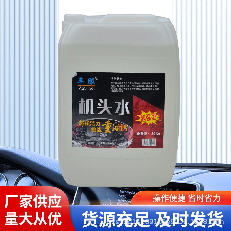 车服厂家直供发动机清洁剂重油污水箱清洗剂20公斤大桶装