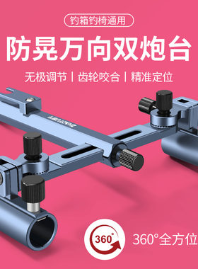 高端铝镁合金钓箱双炮台支架万向加厚钓椅双炮台架座双杆双头渔具