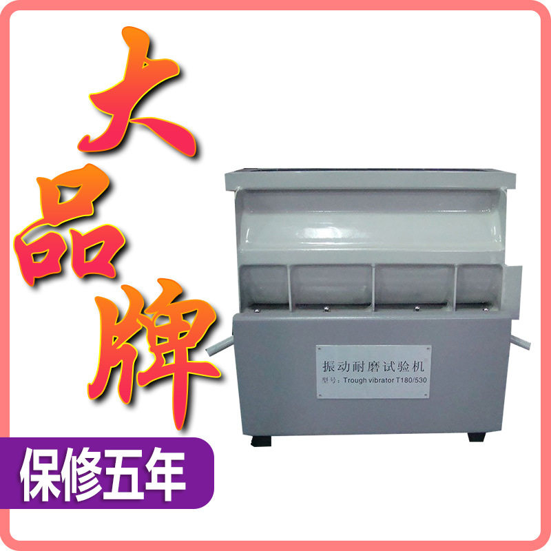 Rosler振动耐磨试验机?手机震动耐磨试验机?R180-530 TE振动机