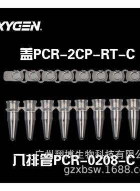 Axygen爱思进0.2ml平盖八排管PCR-0208-C八联管盖子PCR-2CP-RT-C