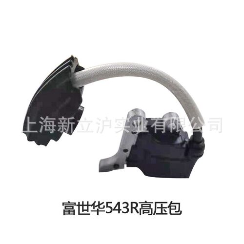 原装富世华543R 割灌机高压包 胡斯华纳汽油割草机配件点火线圈