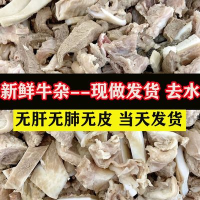 牛杂 500g 农家黄牛现煮新鲜牛杂碎 牛杂汤牛头肉牛肚牛肠牛下水