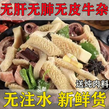 新鲜牛杂商用正宗牛杂半成品清真牛杂碎无肝无肺牛杂火锅食材