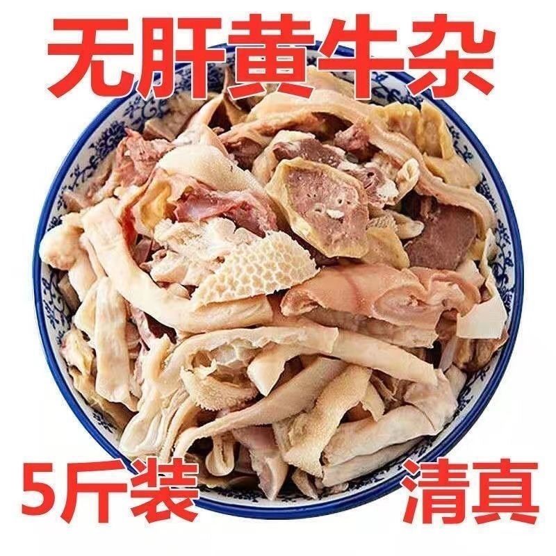 新鲜精品牛杂无肝无肺无皮熟牛杂碎牛头肉牛肠蹄筋脆骨牛下水散带-封面