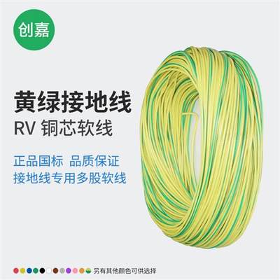 接地线软铜线黄绿双色国标rv1.5 0.5 0.75 2.5 4平方多股铜芯电线