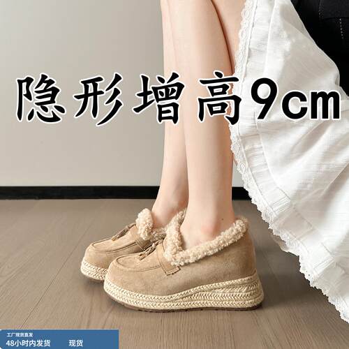 羊羔毛坡跟厚底乐福鞋女外穿加绒小个子内增高9CM保暖草编渔夫鞋