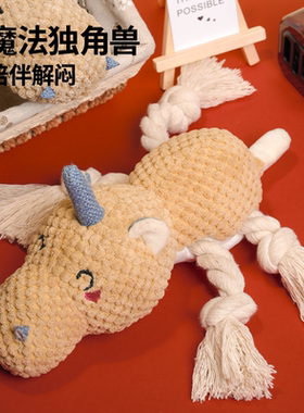 MoovaLab 狗狗玩具小狗磨牙发声宠物拔河互动毛绒绳结玩具独角兽