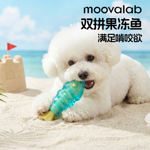 MoovaLab宠物玩具磨牙洁齿