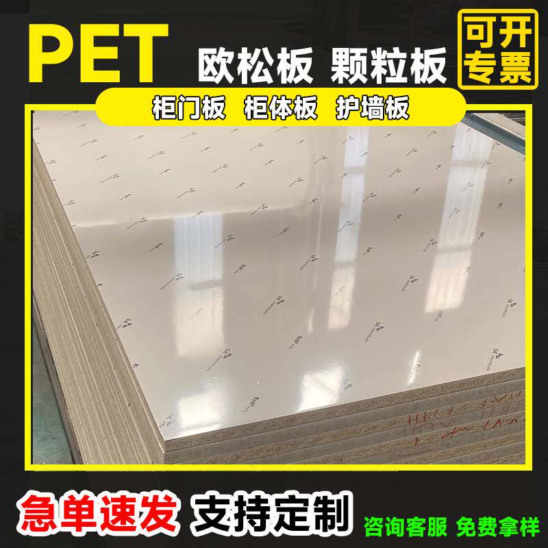 莫干山饰面板肤感板材全屋定制E0欧松板颗粒板实木免漆板PET门板