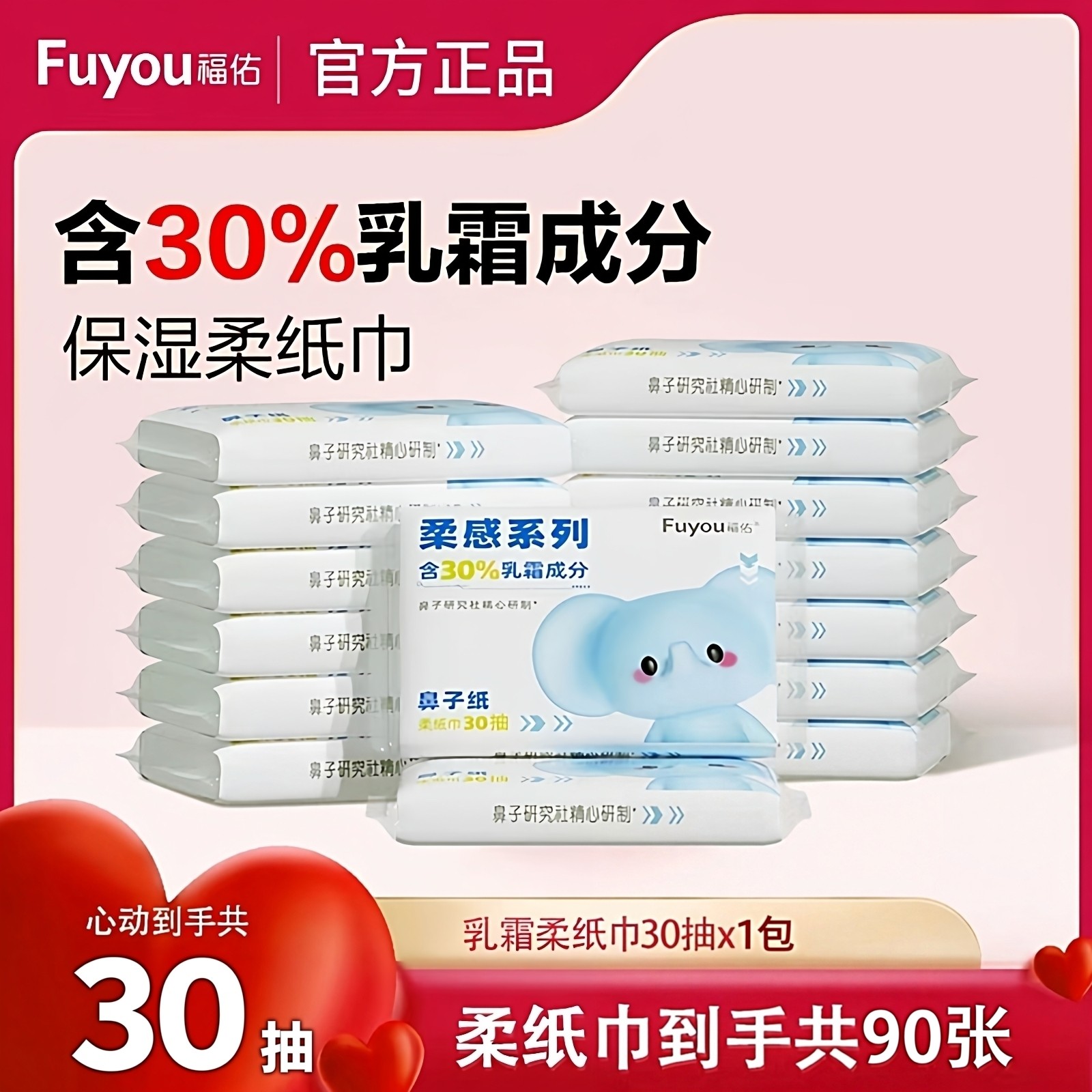 福佑乳霜纸30抽保湿柔纸巾新生儿宝宝专用云柔巾擦鼻抽纸便携超柔,洗护清洁剂/卫生巾/纸/香薰,保湿纸巾/乳霜纸/云柔巾,淘宝优惠券,粉丝福利购,淘宝优惠卷