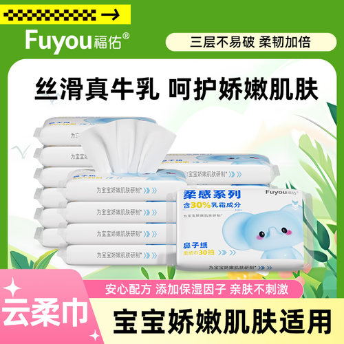 新客福利30抽云柔巾白捡