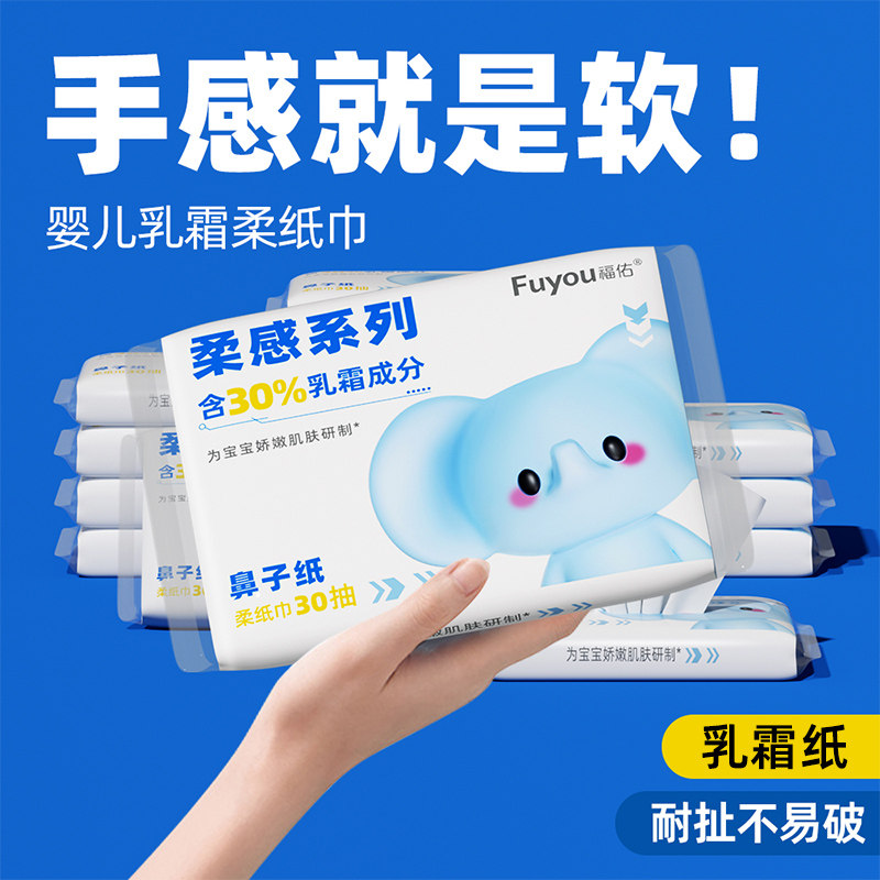 【新客体验】福佑乳霜纸婴童专用柔纸巾保湿抽纸宝宝云柔巾超柔,洗护清洁剂/卫生巾/纸/香薰,保湿纸巾/乳霜纸/云柔巾,淘宝优惠券,粉丝福利购,淘宝优惠卷