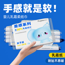 抽纸宝宝云柔巾超柔 福佑乳霜纸婴童专用柔纸巾保湿 新客体验