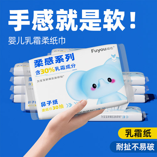福佑云柔巾30抽15包保湿婴儿乳霜纸巾宝宝专用柔纸巾便携超柔抽纸
