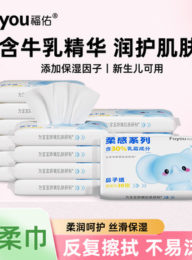 【新品体验】福佑云柔巾30抽保湿柔纸巾新生儿专用乳霜纸宝宝超柔