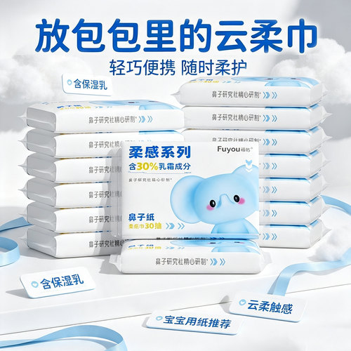 福佑云柔保湿乳霜纸30抽超柔