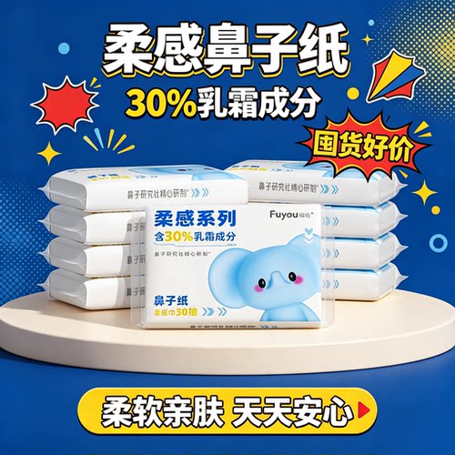 福佑婴儿乳霜纸30抽加厚保湿