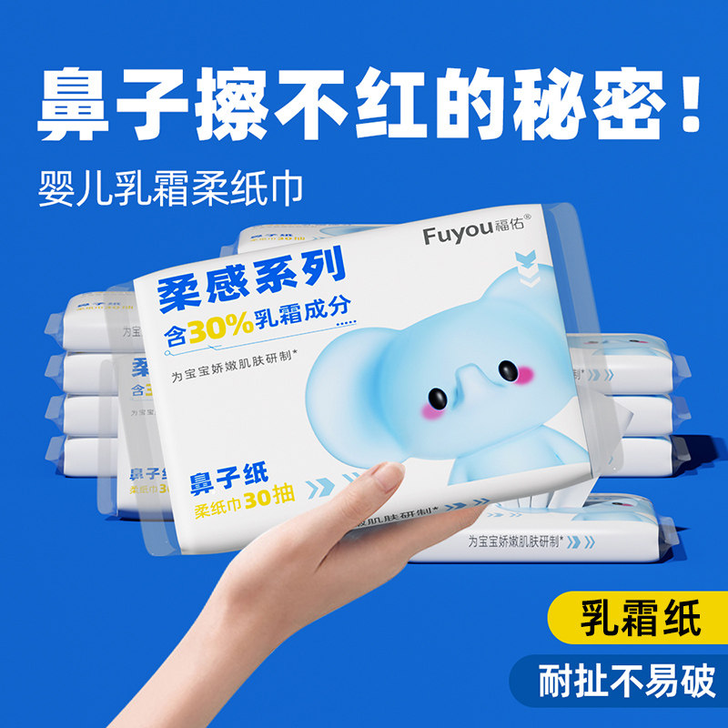 【优惠价】福佑婴儿乳霜纸30抽新生儿柔软保湿云柔巾宝宝柔纸巾,洗护清洁剂/卫生巾/纸/香薰,保湿纸巾/乳霜纸/云柔巾,淘宝优惠券,粉丝福利购,淘宝优惠卷