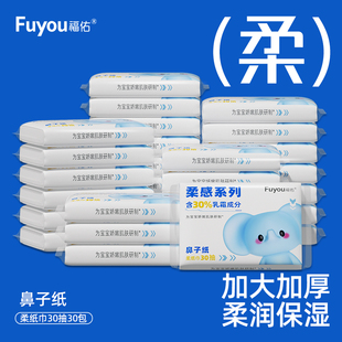 柔纸巾新生儿宝宝专用乳霜纸擦鼻抽纸便携柔软亲肤 福佑云柔巾保湿