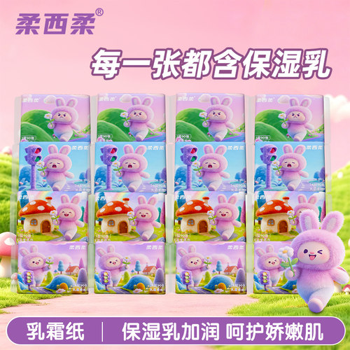 福佑新生儿云柔保湿乳霜纸